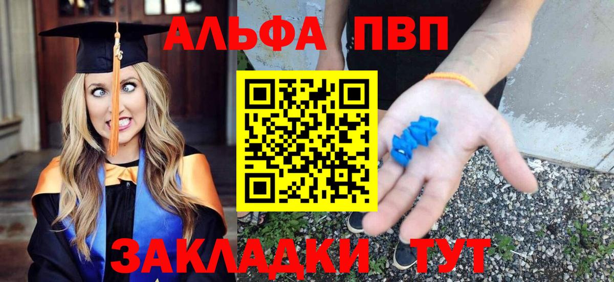 Alpha-PVP Crystall  Вход с VPN  A-PVP мука  А ПВП кристаллы  Будённовск 