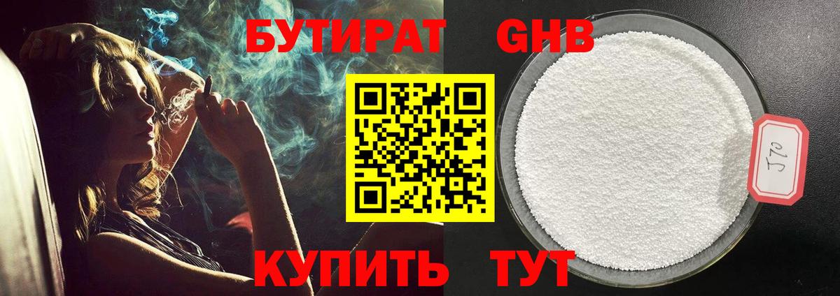 БУТИРАТ BDO Будённовск