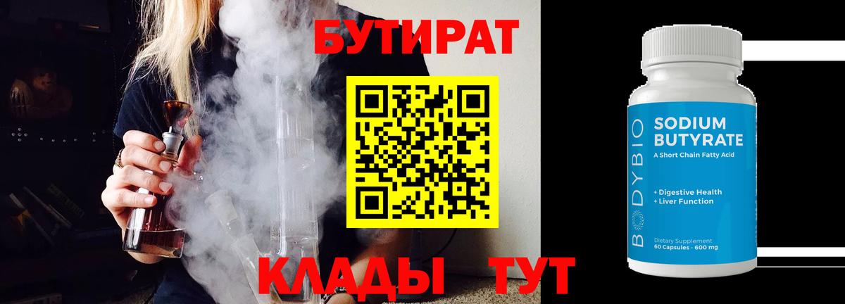 Будённовск  БУТИРАТ бутик  Вход с VPN 