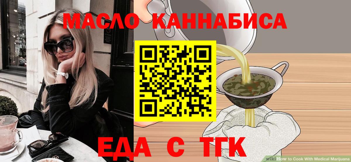 Еда ТГК конопля  Вход с VPN  Будённовск 
