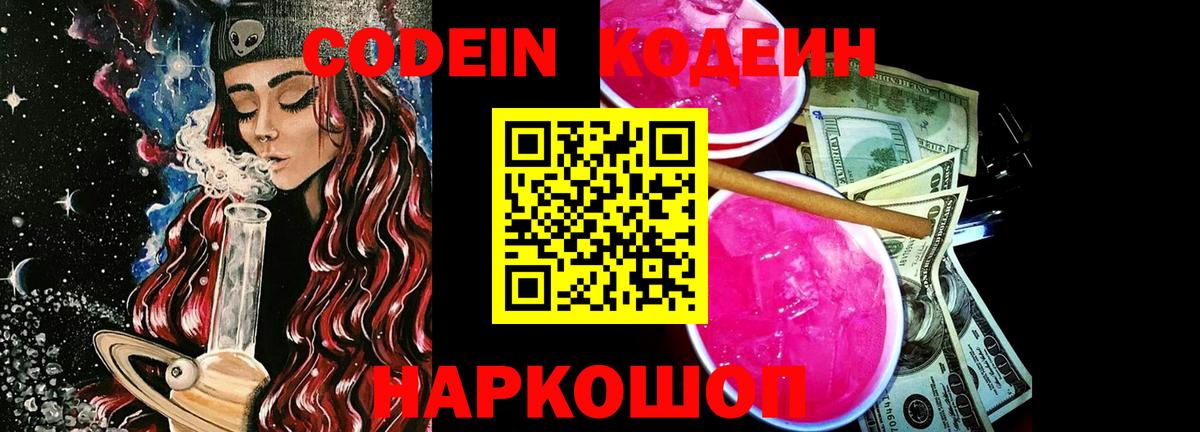 Кодеиновый сироп Lean напиток Lean (лин) Будённовск