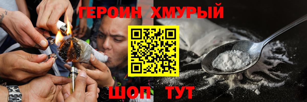 ГЕРОИН белый Будённовск