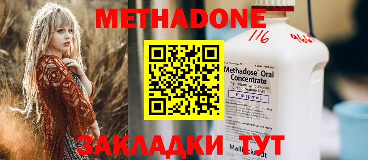 МЕТАДОН белоснежный  МЕТАДОН methadone  Вход с VPN  МЕГА зеркало  Будённовск 